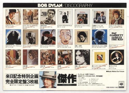 Bob Dylan Masterpieces - Complete Japanese 3-LP vinyl record